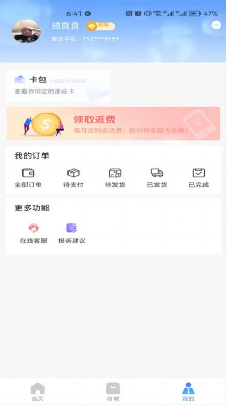 集客仓电话卡购物app最新版图片1