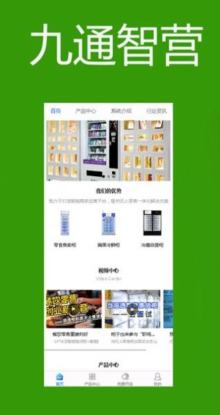 九通智营app手机版图片1