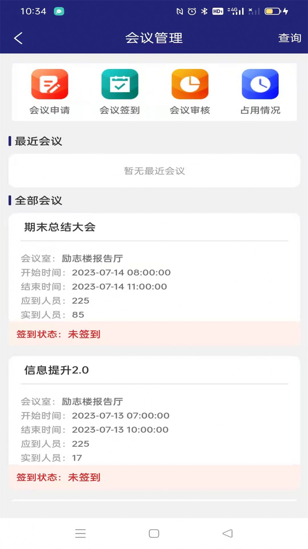 盘山职教智慧校园app手机版图片1