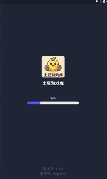 土豆游戏库app手机版图片1