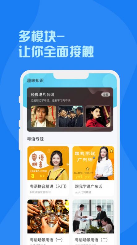 粤语词典app安卓版图片1