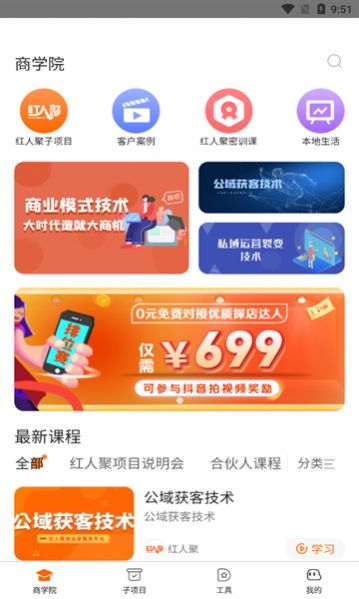 红人聚达人app手机版图片1