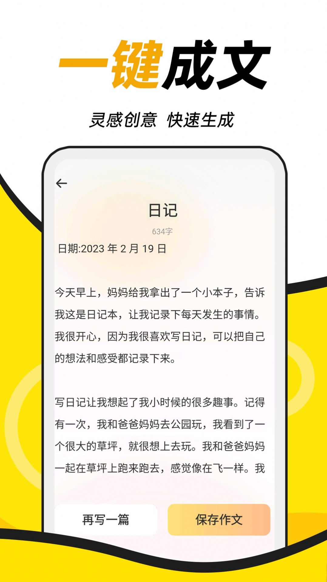 AI学神作文app安卓版图片2