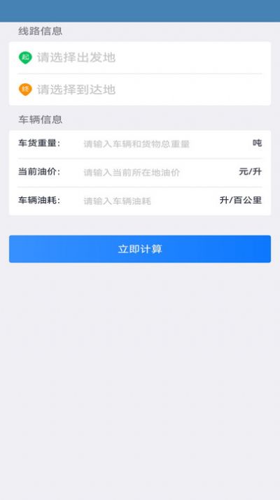 扬帆优配物流运输app最新版图片1