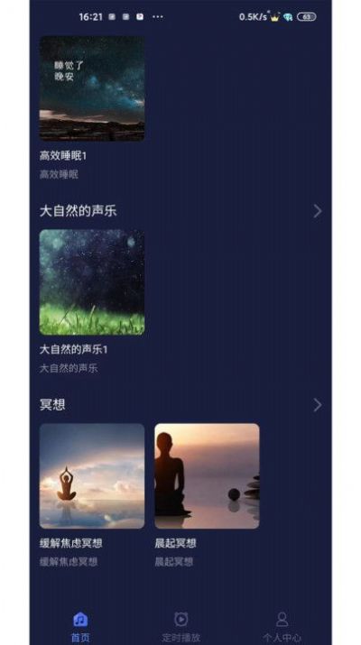 薇助眠app手机版图片1