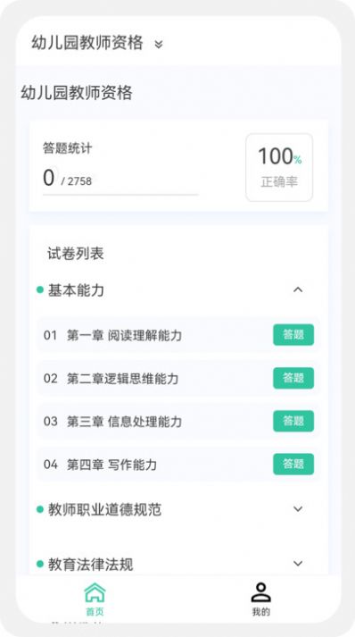 教师资格100题库app手机版图片1