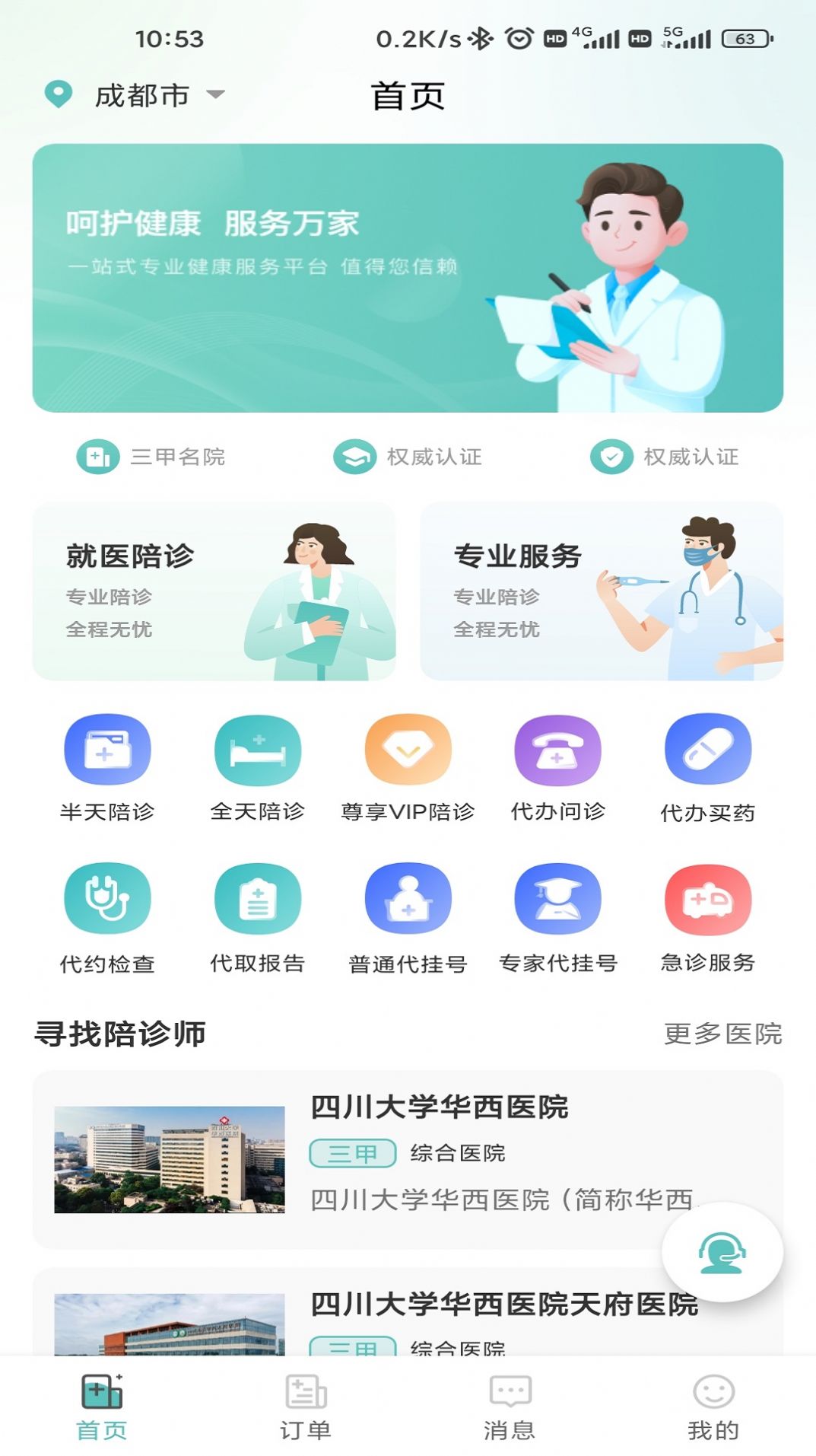 轻享陪诊app官方版图片1