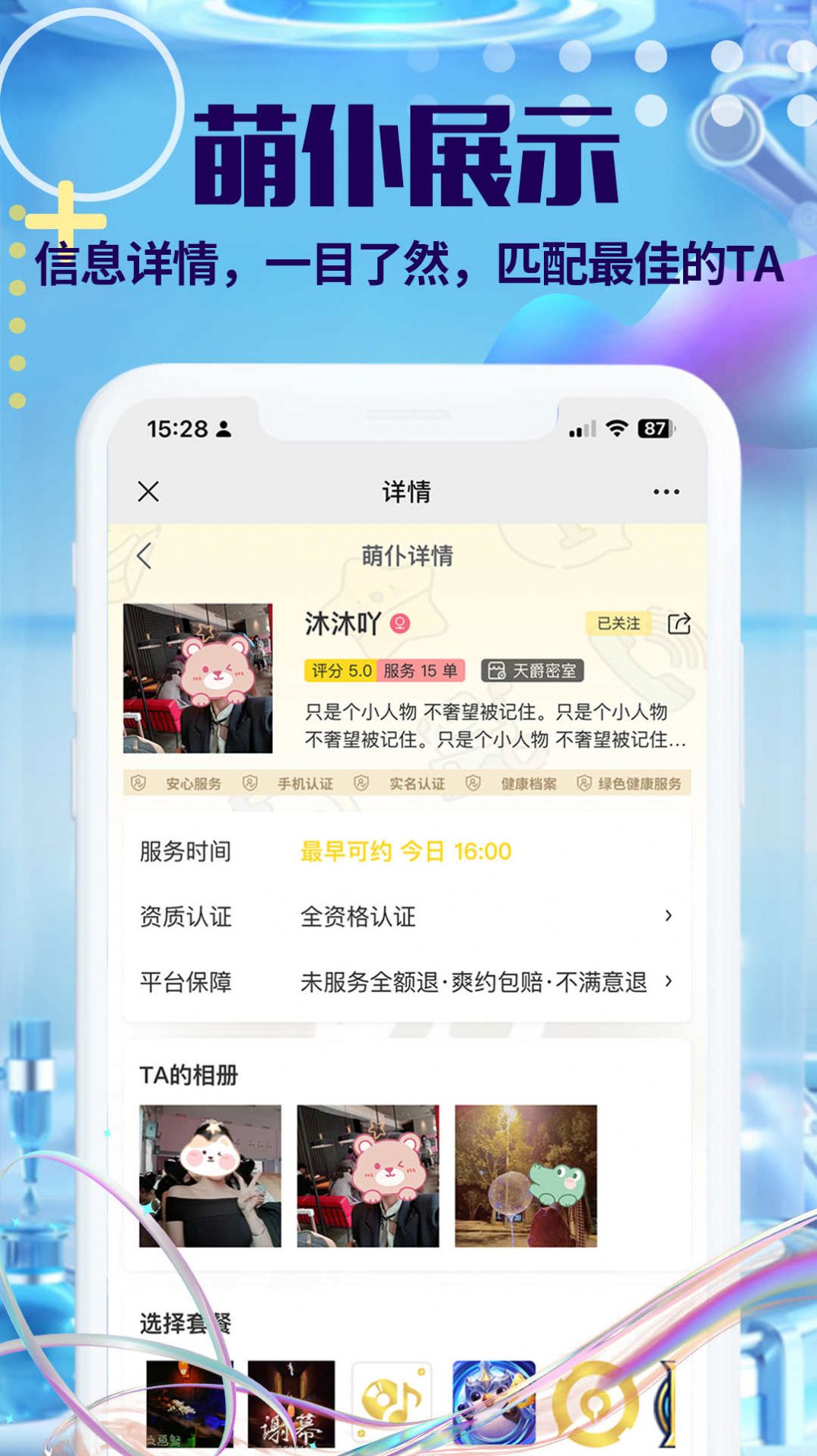 萌仆哒社交app官方版图片1