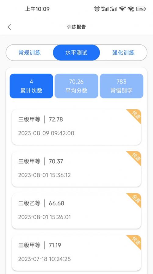 普通话学习助手app安卓版图片1