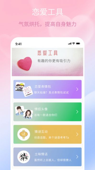 甜蜜聊天话术库app官方版图片1