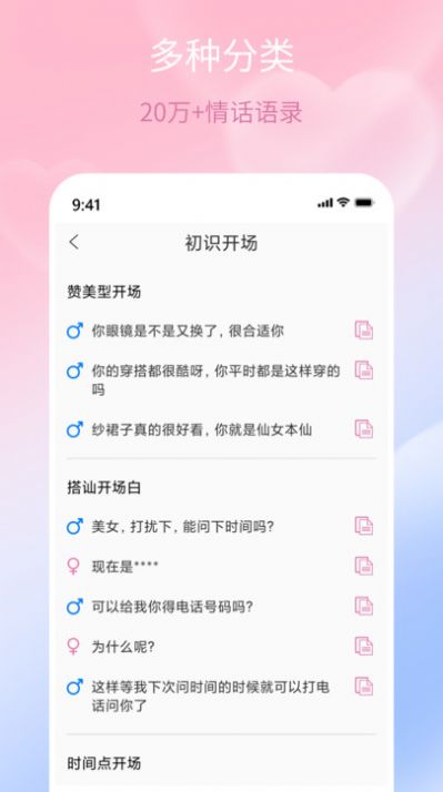甜蜜聊天话术库app官方版图片2