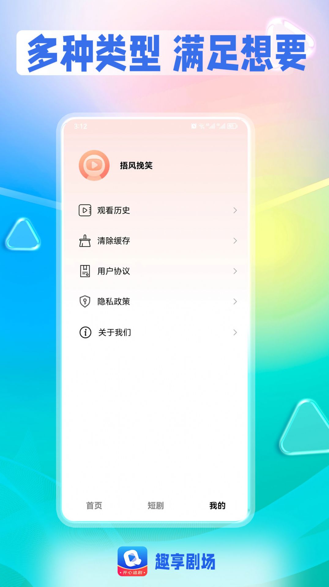 趣享剧场app安卓版图片1
