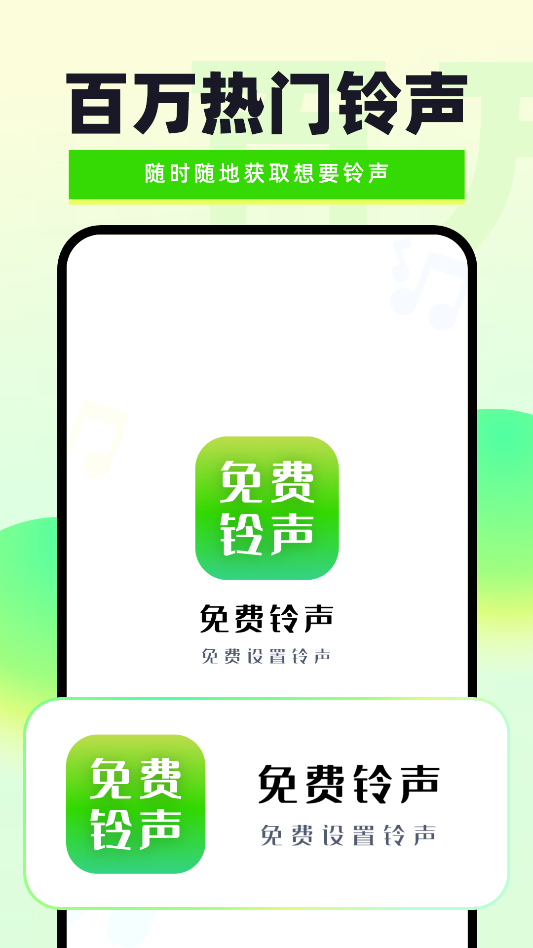 免费铃声精选app官方版图片1