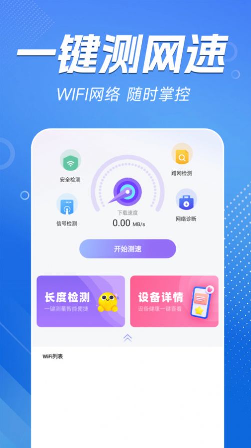 WiFi能连钥匙安卓版app图片1