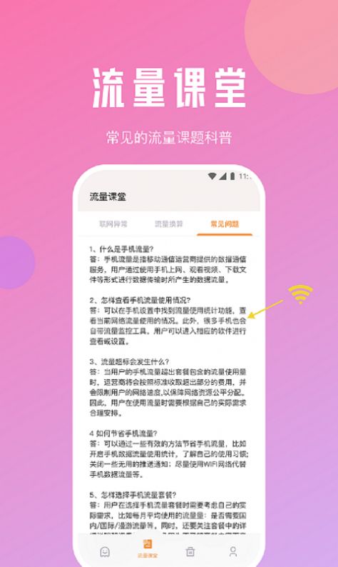 旋风网络精灵app手机版图片1