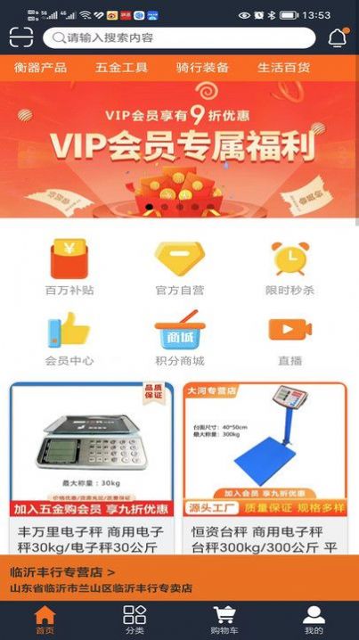 五金购app最新版图片1