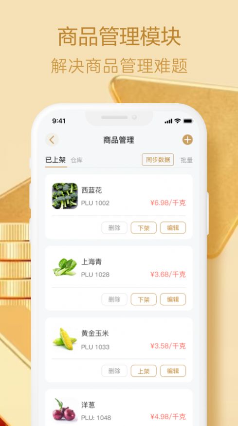 香山生意宝app官方版图片1