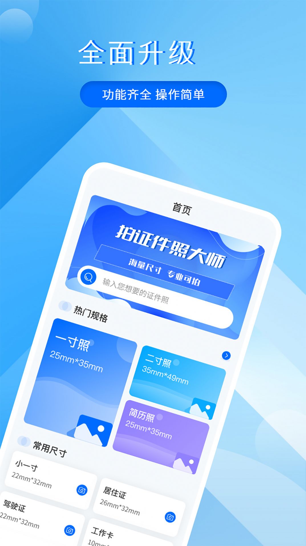 拍证件照大师app官方版图片1