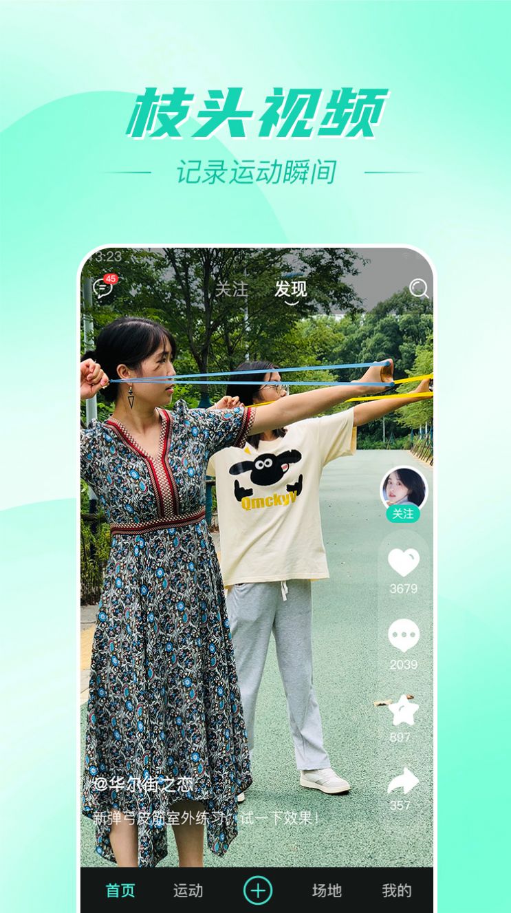 枝头运动app官方手机版图片1