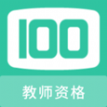 教师资格100题库app