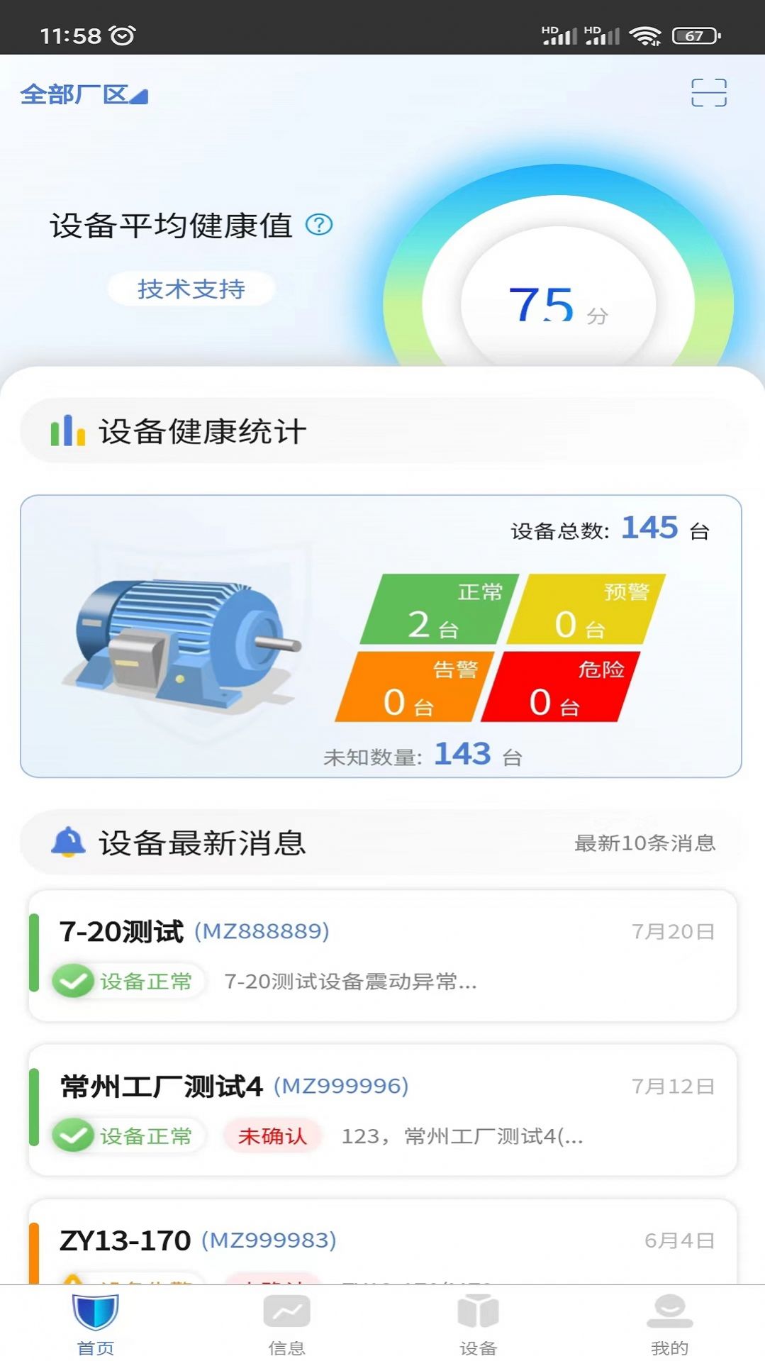 嘉轩卫士app官方版图片1