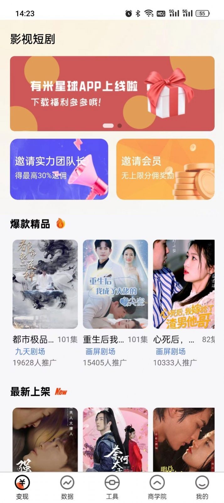 有米星球短剧app官方版图片1