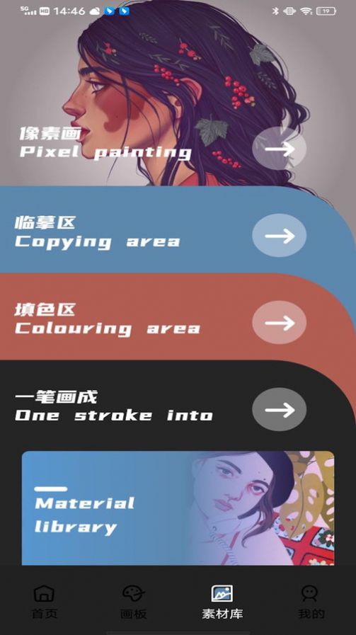 Pocket绘画大师app官方版图片1