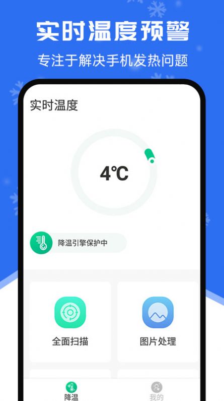 超强清理降温助手官方版app图片1