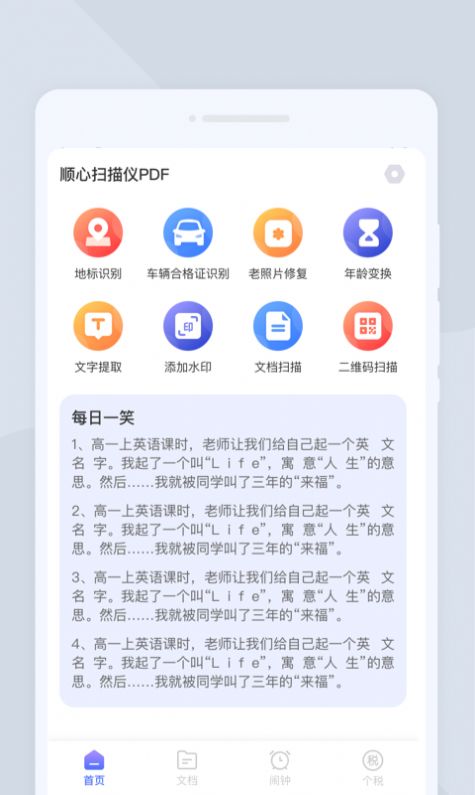 顺心扫描仪app官方版图片1