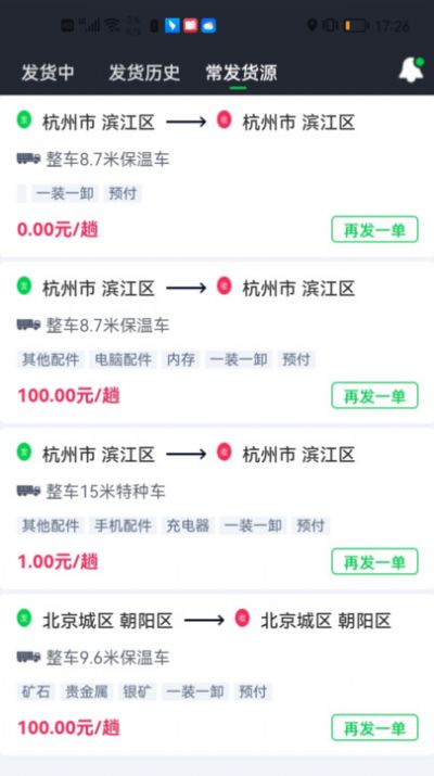 金途货运app官方最新版图片2