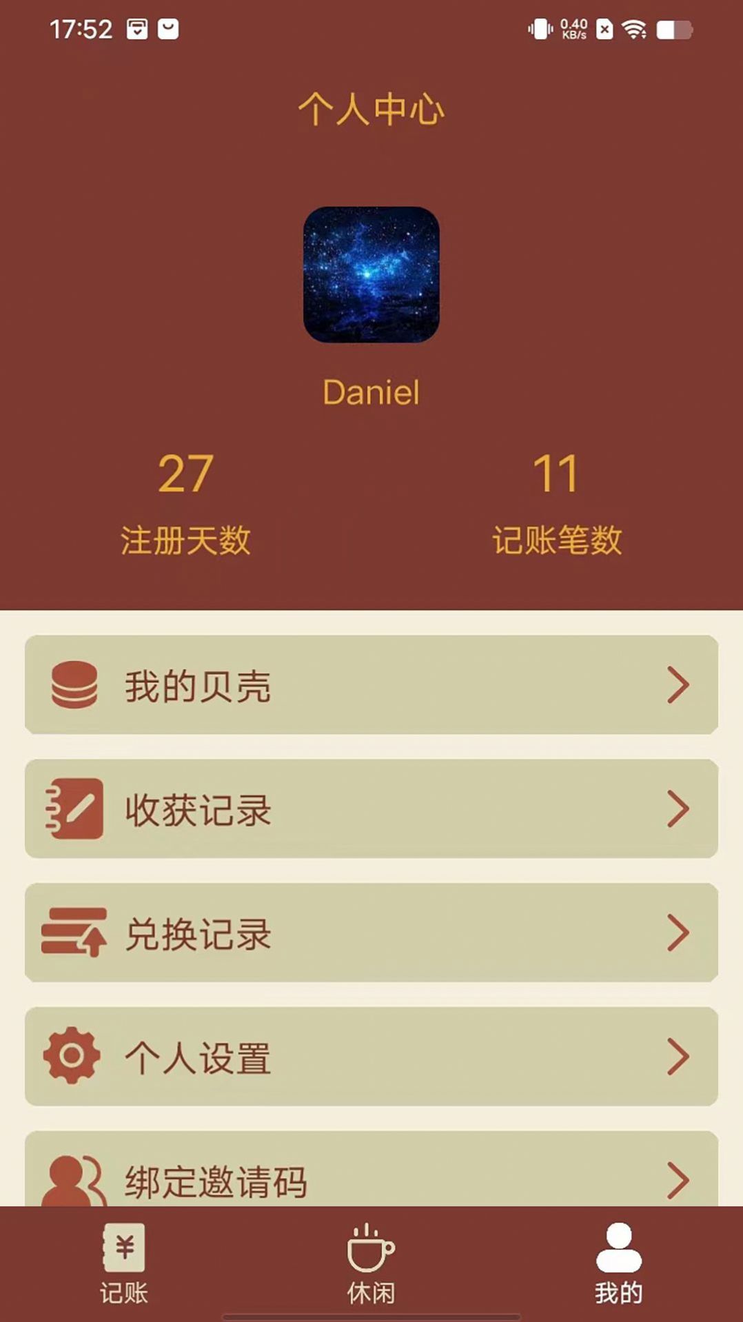 智者乐渔记账app手机版图片1