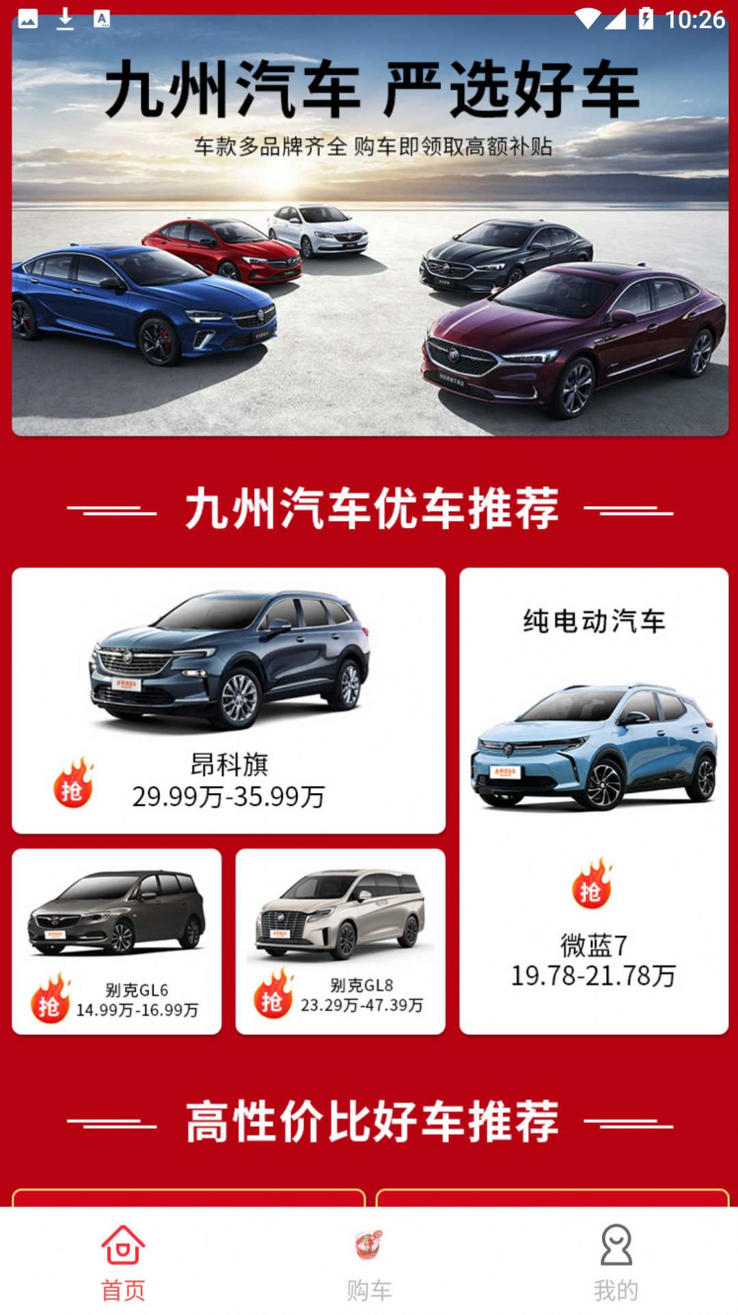 九州优车销售手机版app图片1