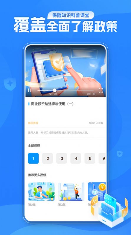 金世通保险app最新版图片1