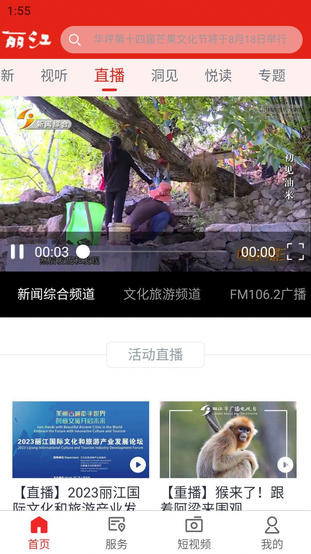 丽江融媒官方版app图片1