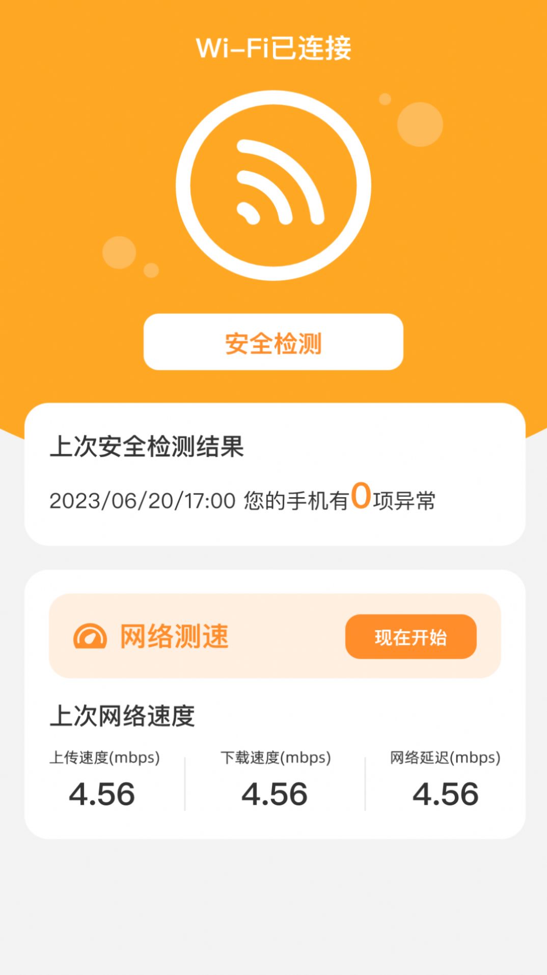 智推快捷WiFi手机版app图片1