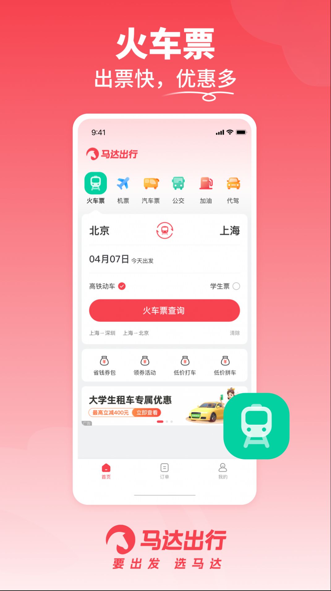 马达出行app手机版图片1