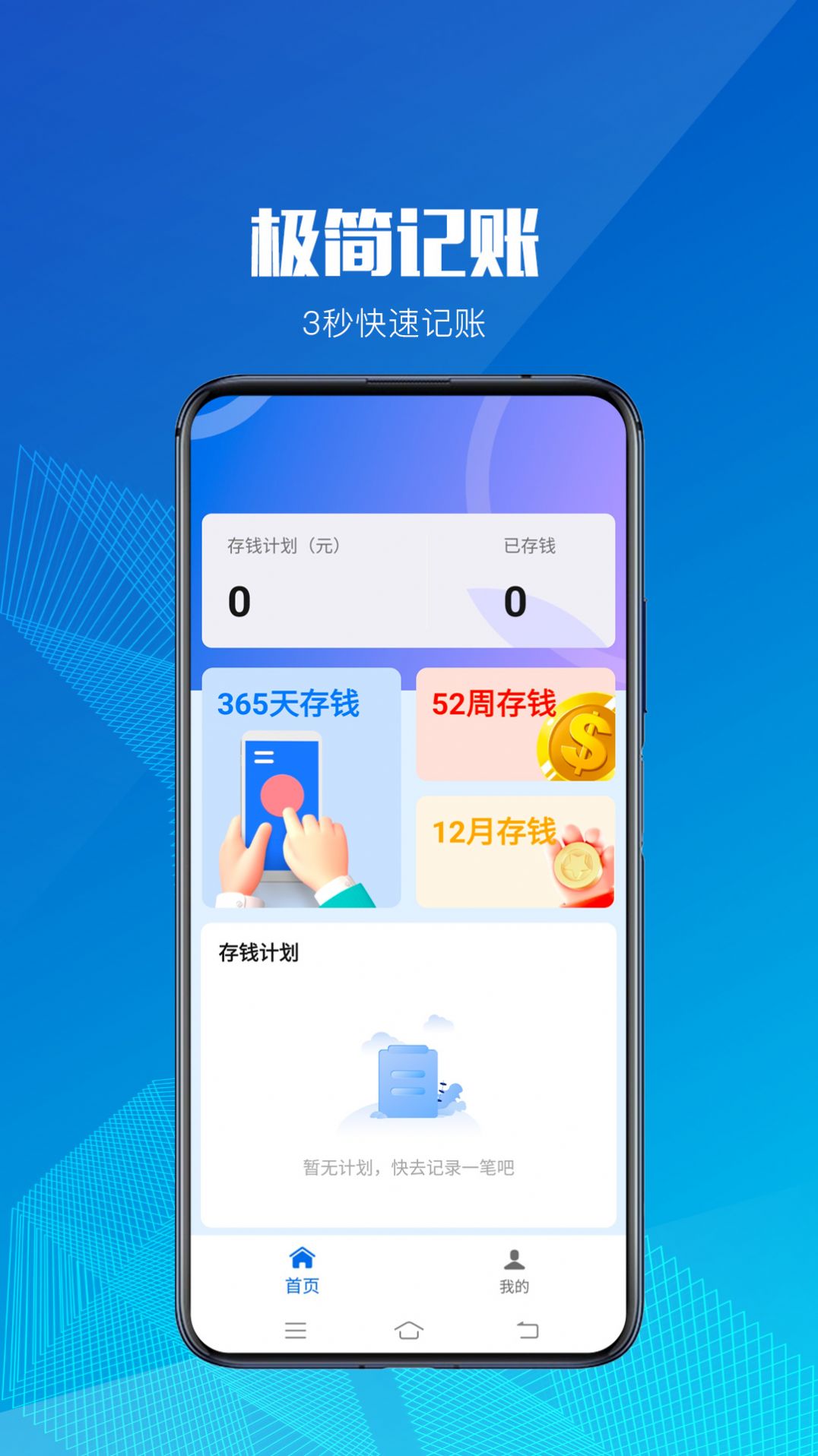 小额记账官方版app图片1