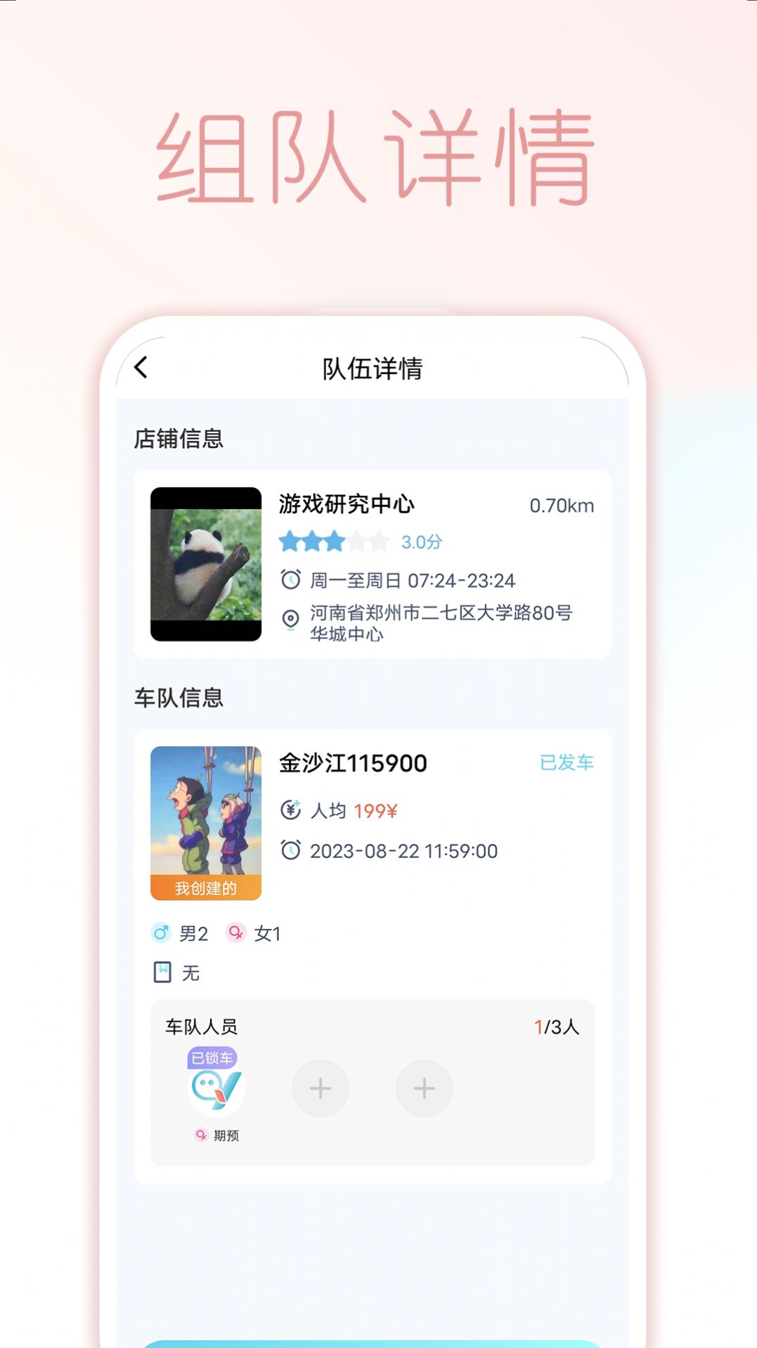 期预交友app官方版图片2