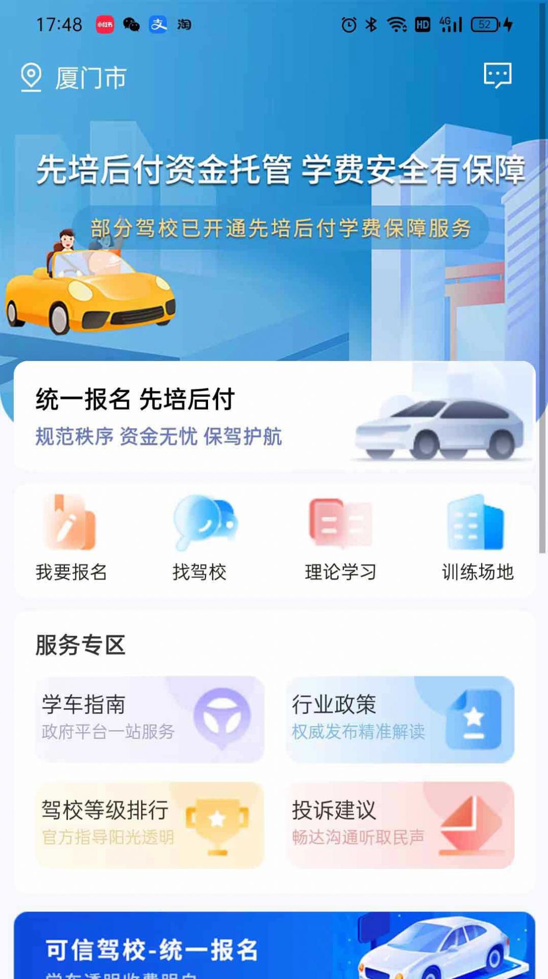 鹭学车app手机版图片1