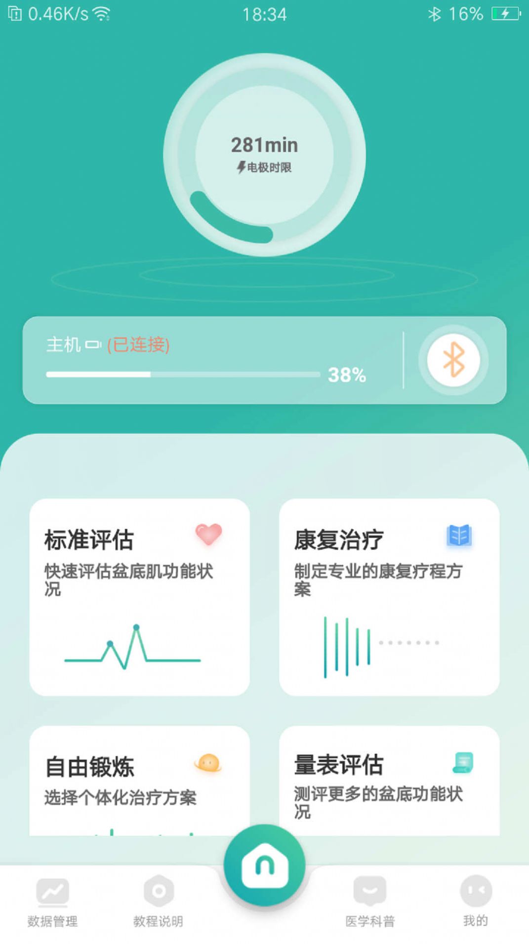 和睿盆底康复app手机版图片1