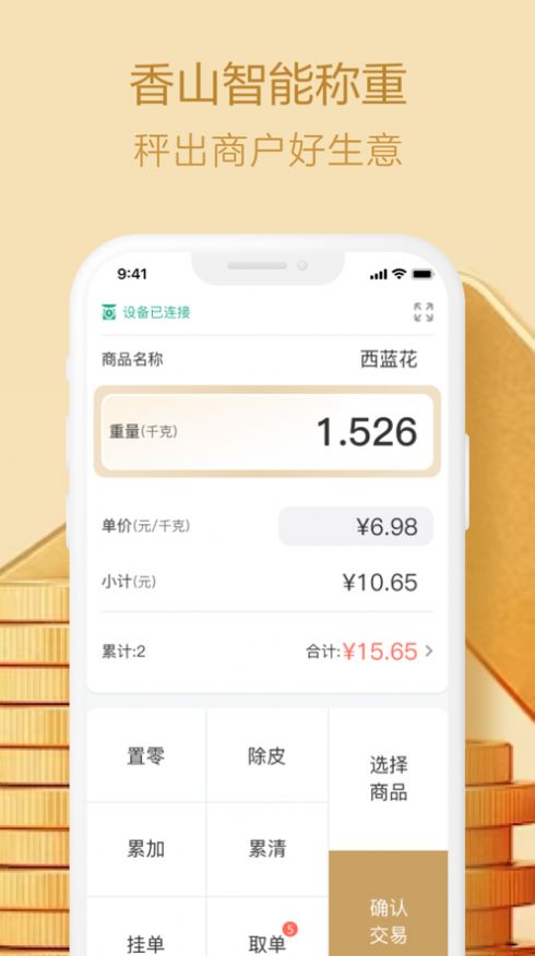 香山生意宝app官方版图片2