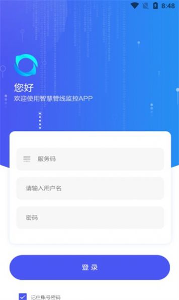 管线监控app手机版图片1