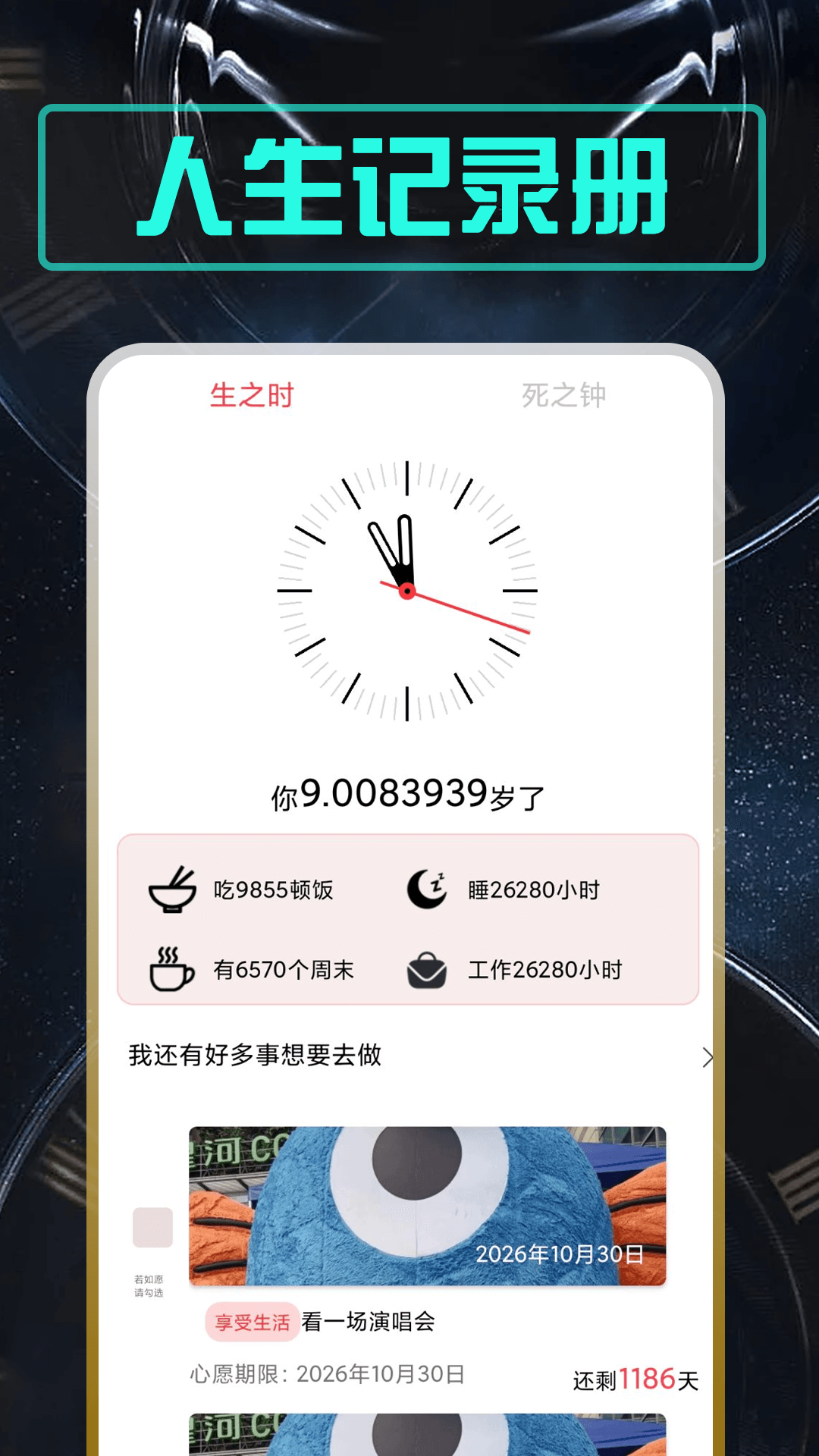 余生紫东版app官方版图片1