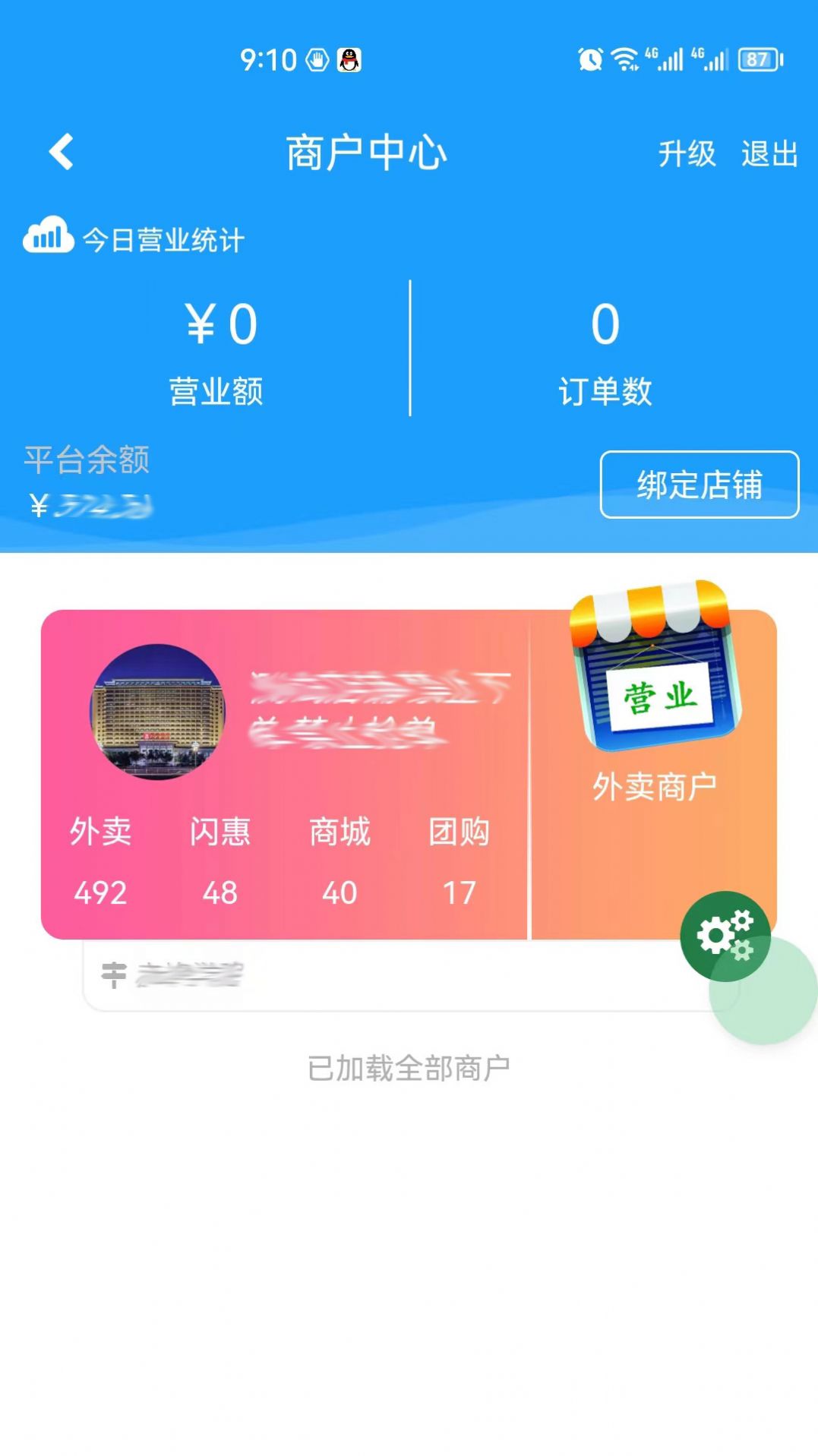 宅猫校园商户手机版app图片2