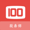 税务师100题库app