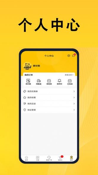 掌材熊app最新版图片1