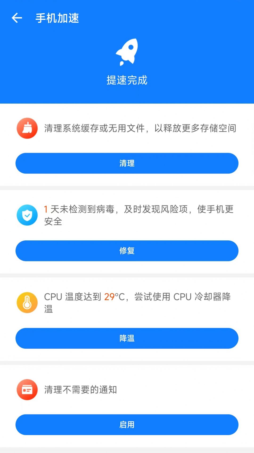 龙卷风手机清理app手机版图片1