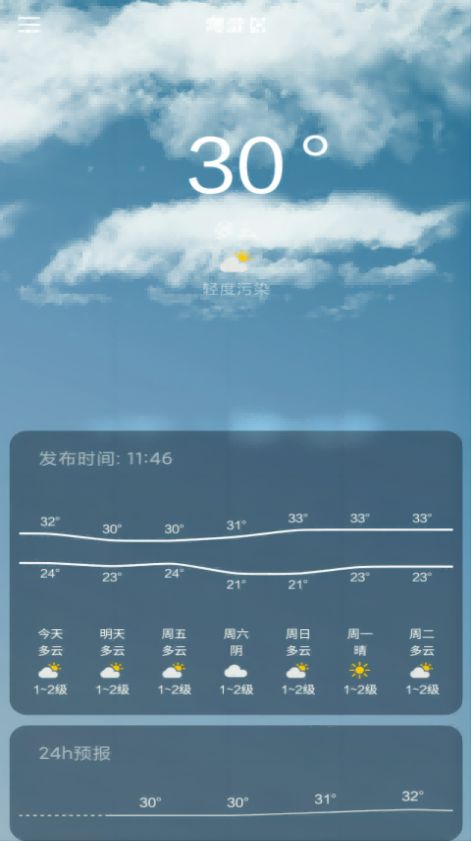 纵横天气app官方最新版图片2