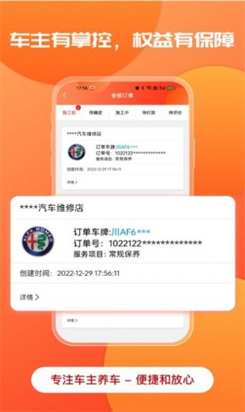 迎动养车app手机版图片1