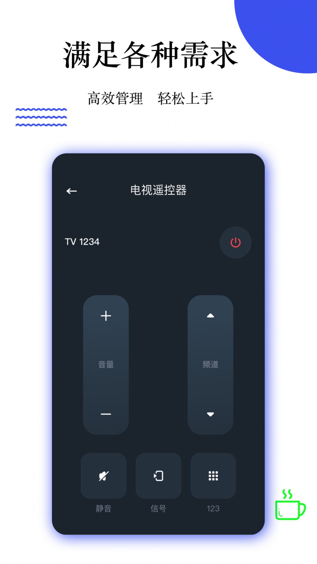 优智万能遥控app最新版图片1